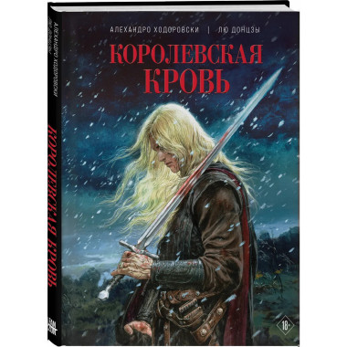 Королевская кровь.