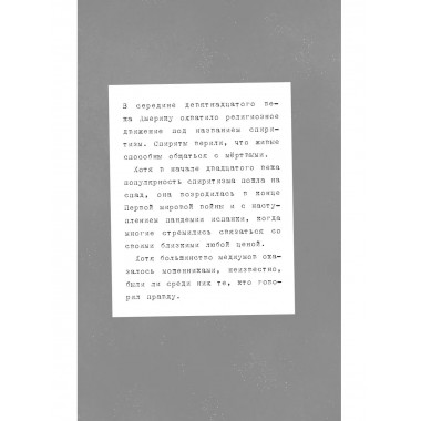 Бунт призраков.