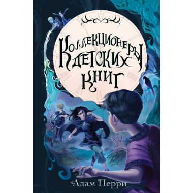 Коллекционеры детских книг.