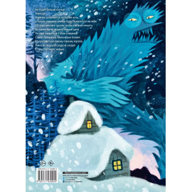 Сампо-Лопарёнок.