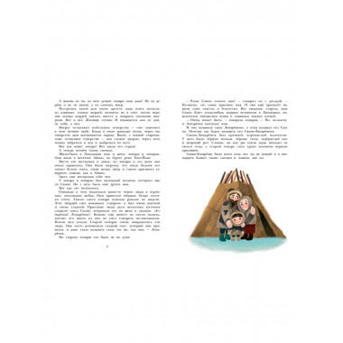 Сампо-Лопарёнок.