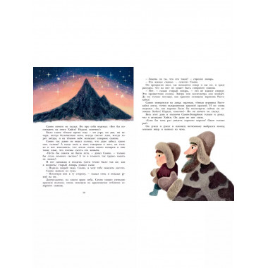 Сампо-Лопарёнок.