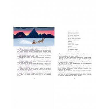 Сампо-Лопарёнок.