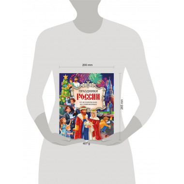 Праздники России.