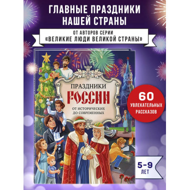 Праздники России.