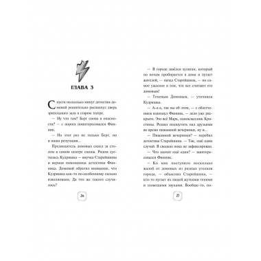 Детектив Финник. Загадочная тень.