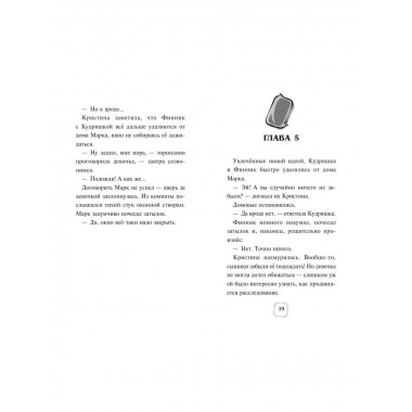 Детектив Финник. Загадочная тень.