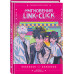 Артбук «Link Click. Агент времени. Мгновения».
