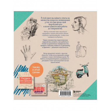 Секреты художника. 55 профессиональных техник.