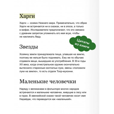 Мифы Восточной Сибири.