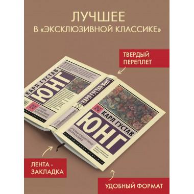 Архетипы и коллективное бессознательное.