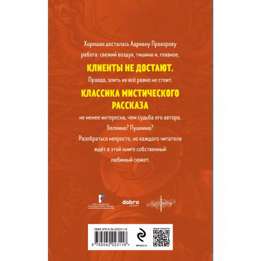 Гробовщик. Повести Белкина.