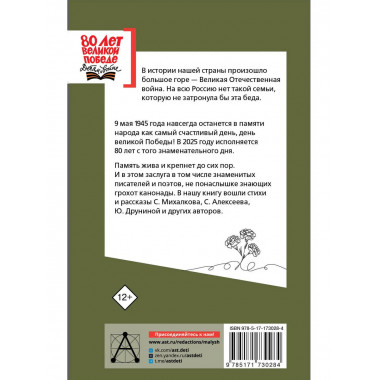 Стихи и рассказы о войне.