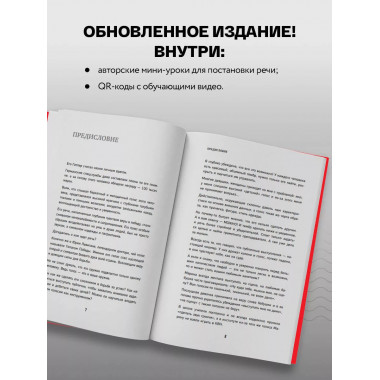 Говори как бог. 2-е издание.