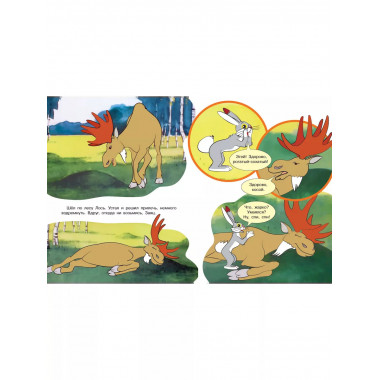 Хочу бодаться! Сказки. Союзмультфильм.