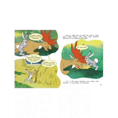 Хочу бодаться! Сказки. Союзмультфильм.