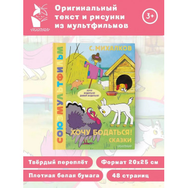 Хочу бодаться! Сказки. Союзмультфильм.