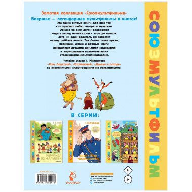 Хочу бодаться! Сказки. Союзмультфильм.