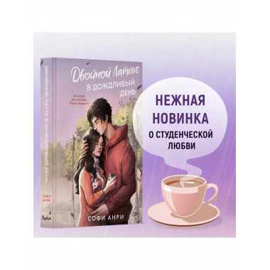 Двойной латте в дождливый день (#1).