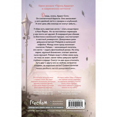 Двойной латте в дождливый день (#1).
