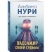 Пассажир своей судьбы.
