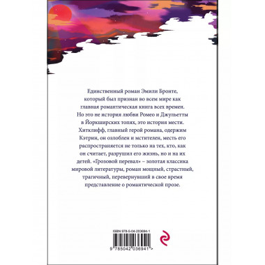 Грозовой перевал.
