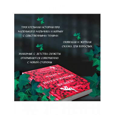 Книга потерянных вещей. Книга 1.