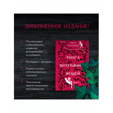 Книга потерянных вещей. Книга 1.