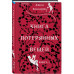 Книга потерянных вещей. Книга 1.