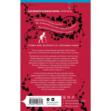 Книга потерянных вещей. Книга 1.