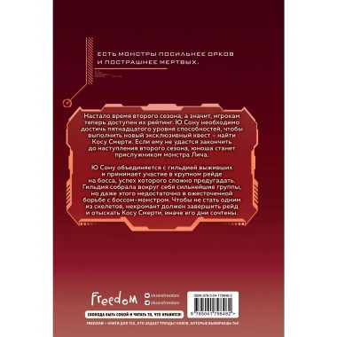 Некромант-одиночка. Новелла. Том 3..
