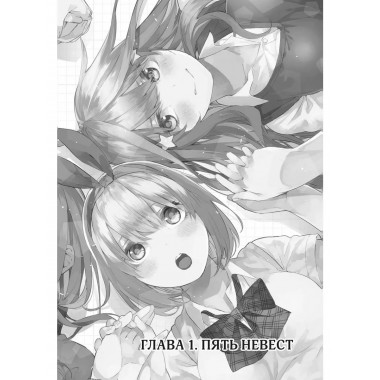 Пять невест. Книга 1.