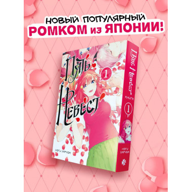 Пять невест. Книга 1.