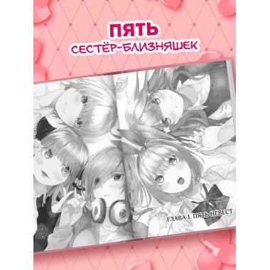 Пять невест. Книга 1.