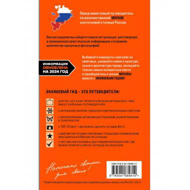 Москва: путеводитель.