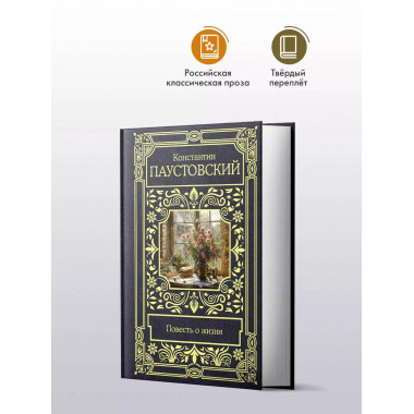 Повесть о жизни.