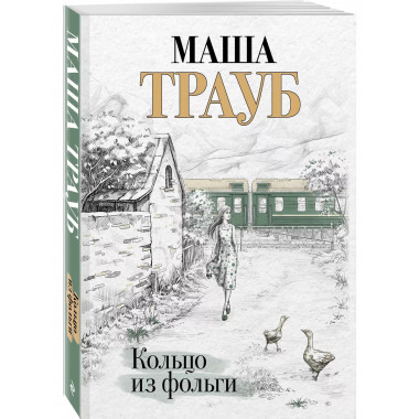Кольцо из фольги.