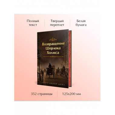 Шерлок Холмс. Знаменитые приключения.