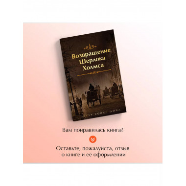 Шерлок Холмс. Знаменитые приключения.