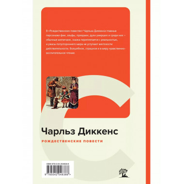 Рождественские повести.