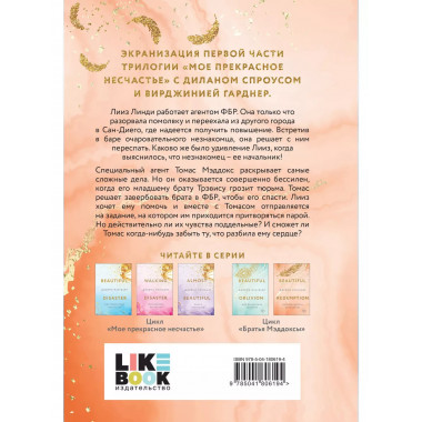 Мое прекрасное искупление.