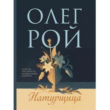 Натурщица..