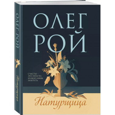 Натурщица..