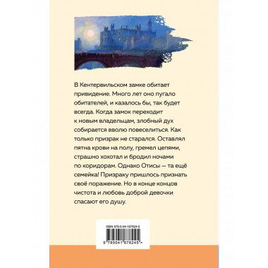 Кентервильское привидение.