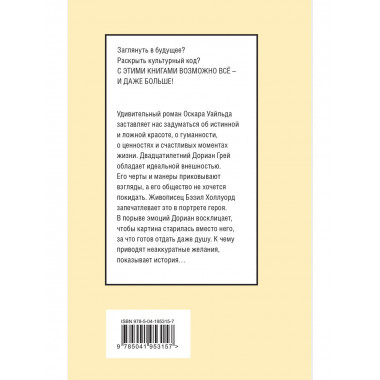 Портрет Дориана Грея.