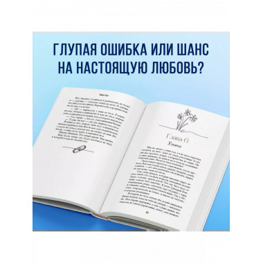 Ты - моя ошибка..