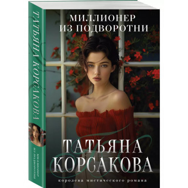 Миллионер из подворотни.