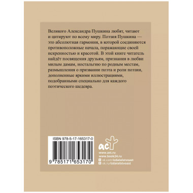 Пушкин. Избранная лирика с иллюстрациями.