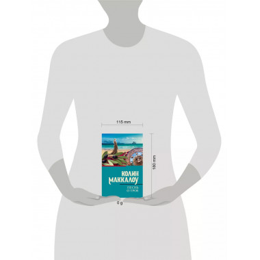 Песнь о Трое.