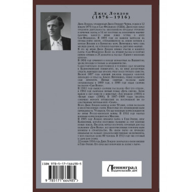 Мартин Иден.